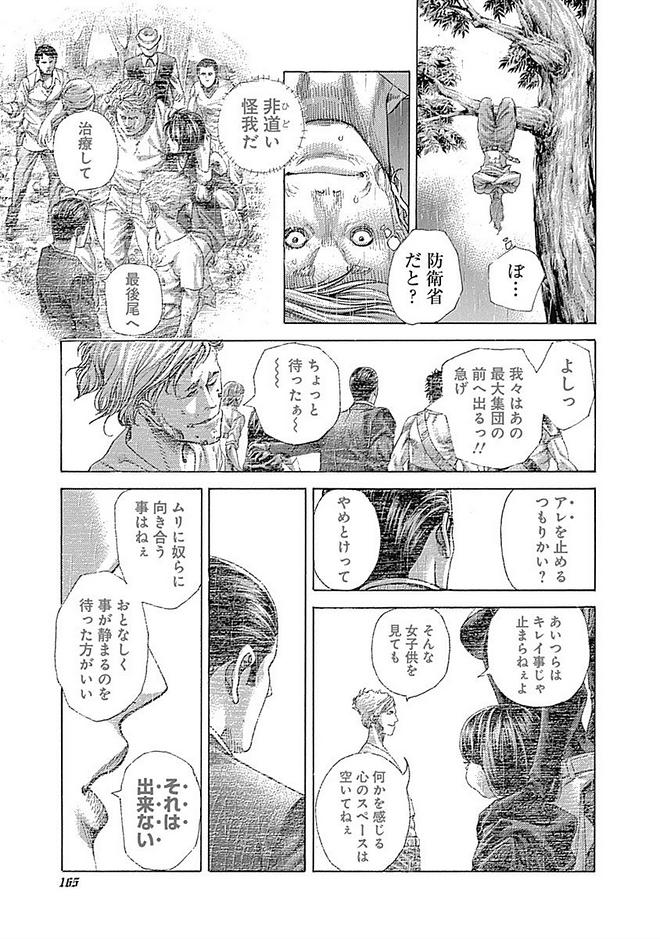 Usogui - Chapter 426 - Page 4
